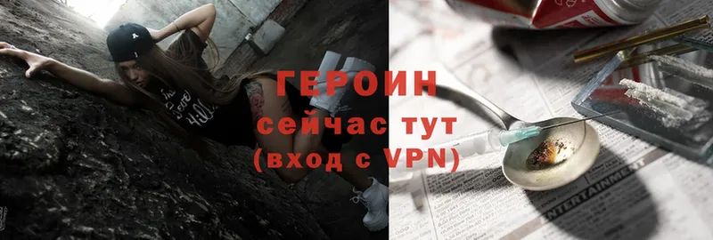 Героин Heroin  Стрежевой 